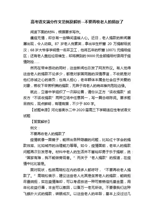 高考语文满分作文范例及解析--不要再收老人的捐款了