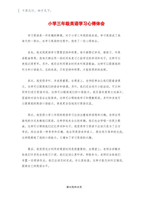 小学三年级英语学习心得体会