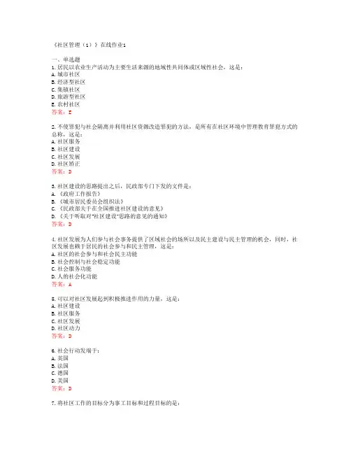 [四川大学]《社区管理(1)》在线作业1