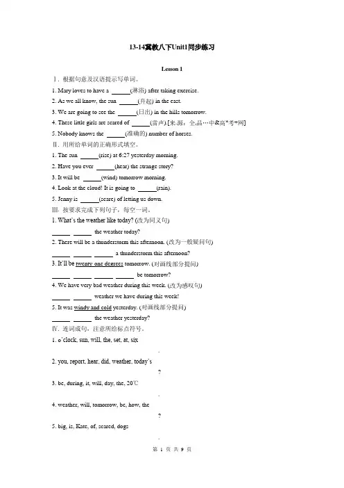 2014春季冀教版八年级下册Unit+1+Spring+Is+Coming全单元配套练习(word版,含答案)+