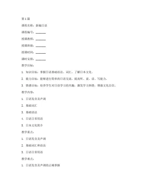 新编日语课程教案模板范文(3篇)