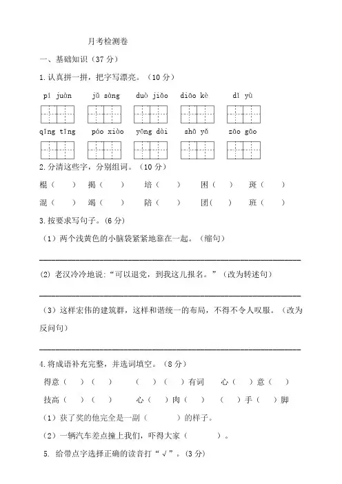 六年级语文上册月考测试含答案(部编版)