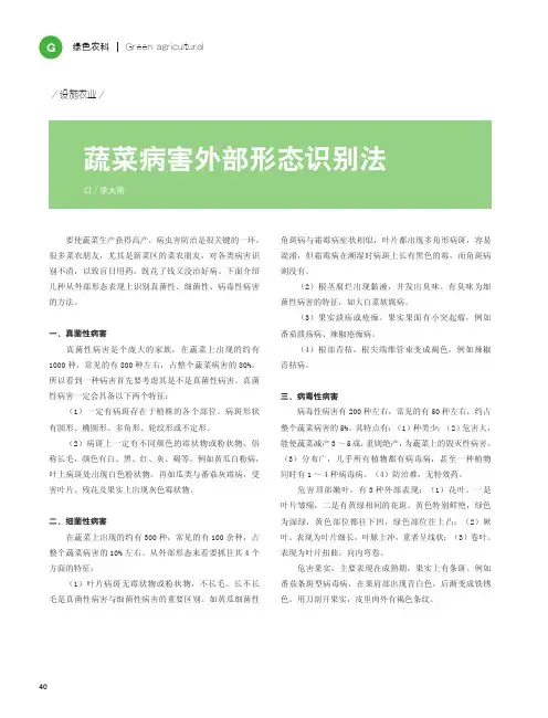 蔬菜病害外部形态识别法