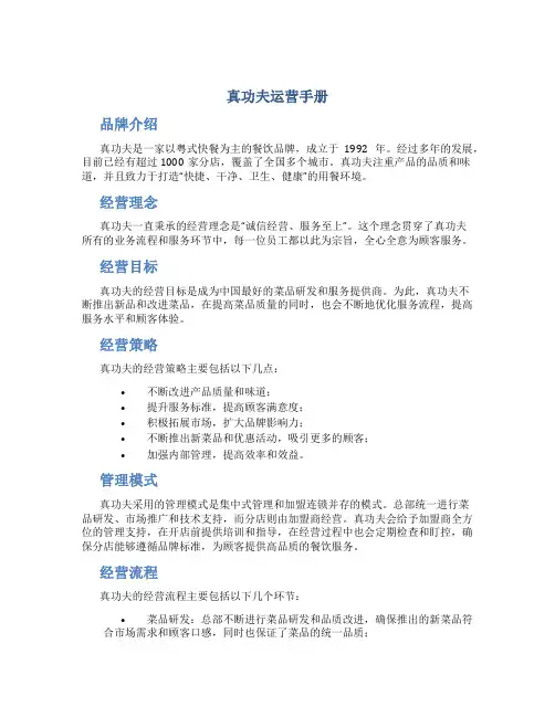 真功夫运营手册