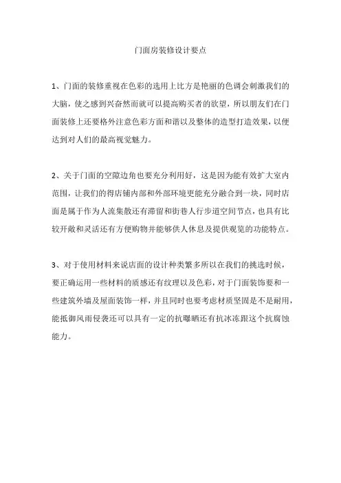 门面房装修设计要点