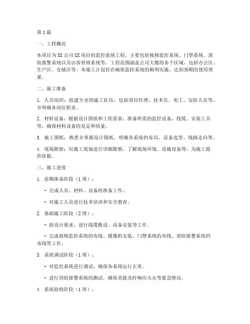 监控工程_施工计划(3篇)