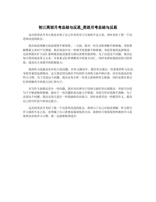 初三英语月考总结与反思_英语月考总结与反思