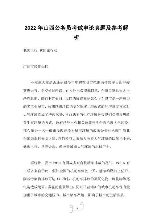 2023年山西公务员考试申论真题及参考解析