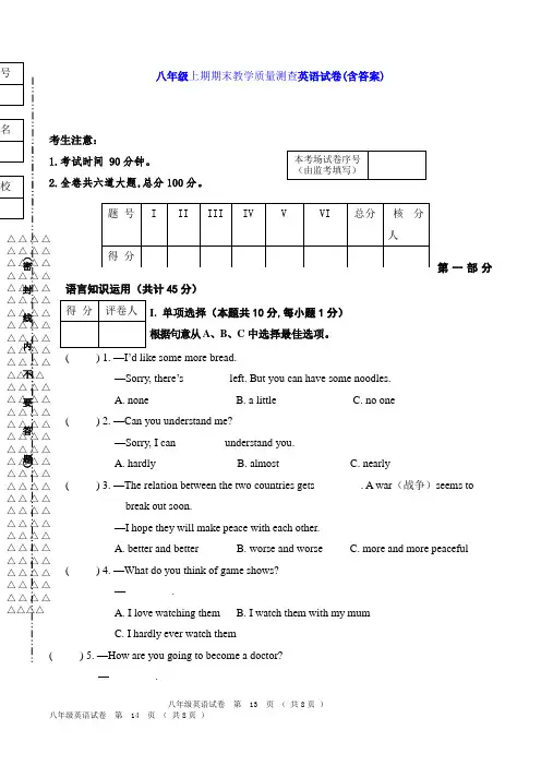 八年级上期期末教学质量测查英语试卷(含答案)