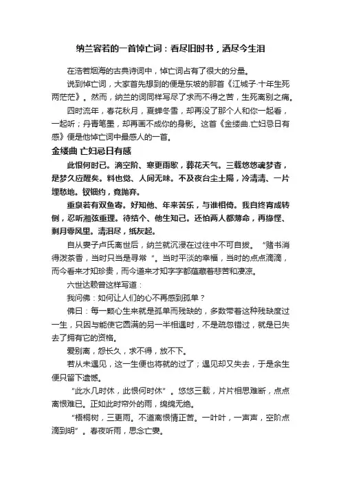 纳兰容若的一首悼亡词：看尽旧时书，洒尽今生泪