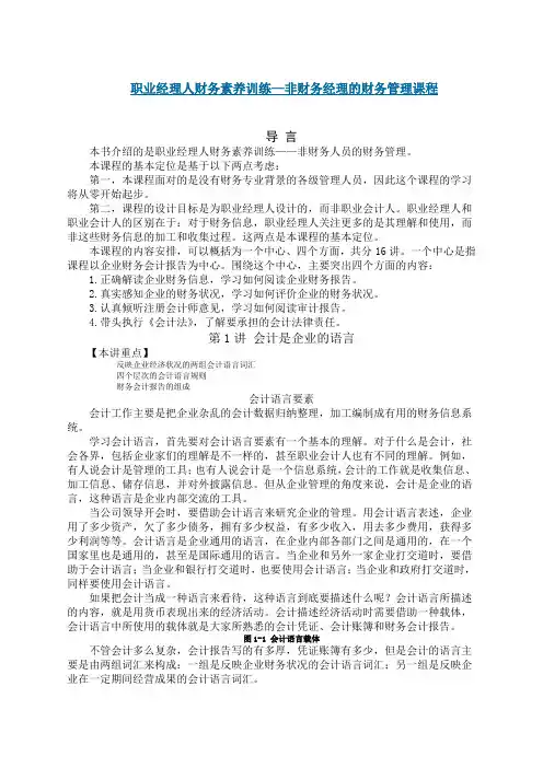 职业经理人财务素养训练—非财务经理的财务管理课程 2