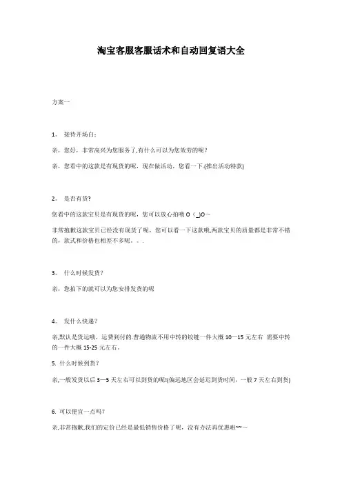 客服客服话术和自动回复语大全【范本模板】