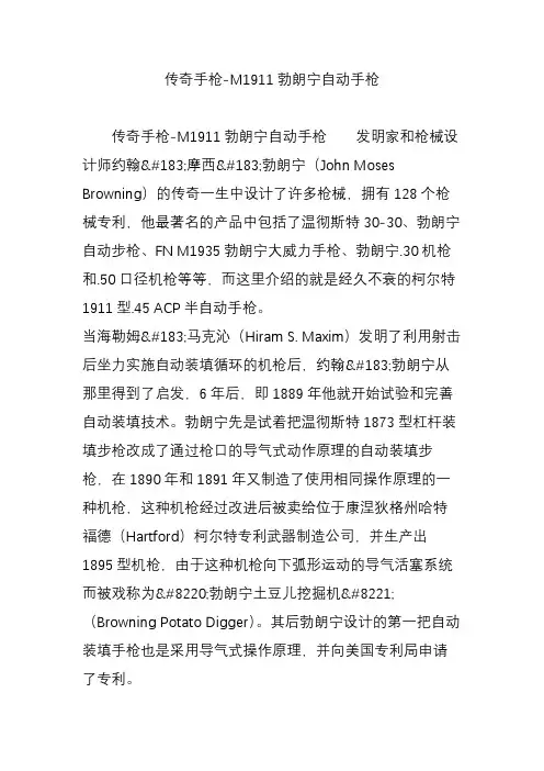 传奇手枪-M1911勃朗宁自动手枪