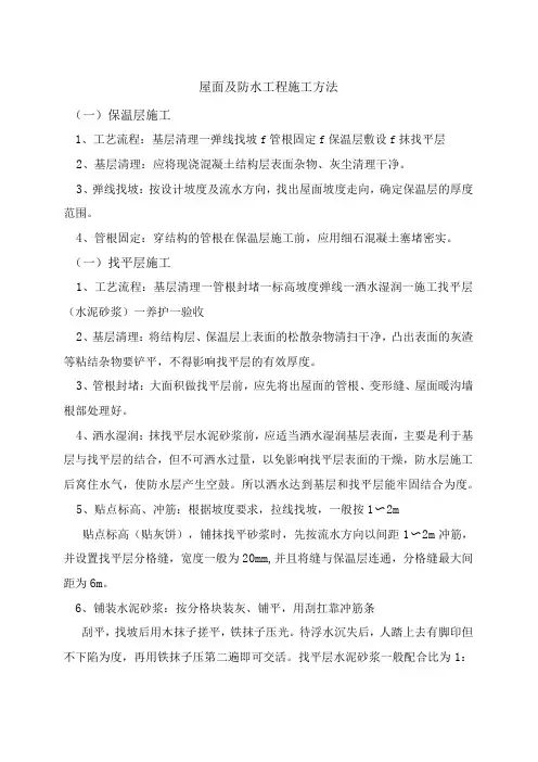 屋面及防水工程施工方法