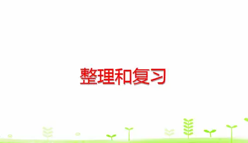 四年级下册数学精品课件- 平均数与条形统计图整理和复习 (15页PPT)人教版