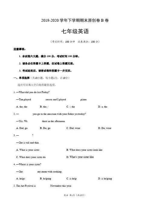 2019-2020学年七年级英语下学期期末测试卷 人教七(下)】