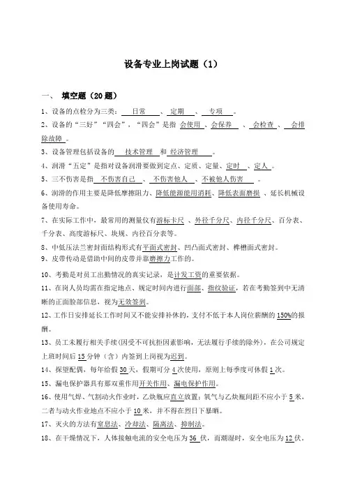 化工设备试题