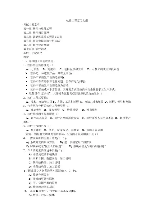 软件工程 复习资料
