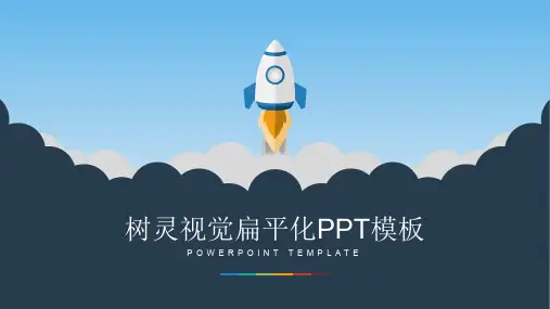 【精美】精品推荐PPT模板
