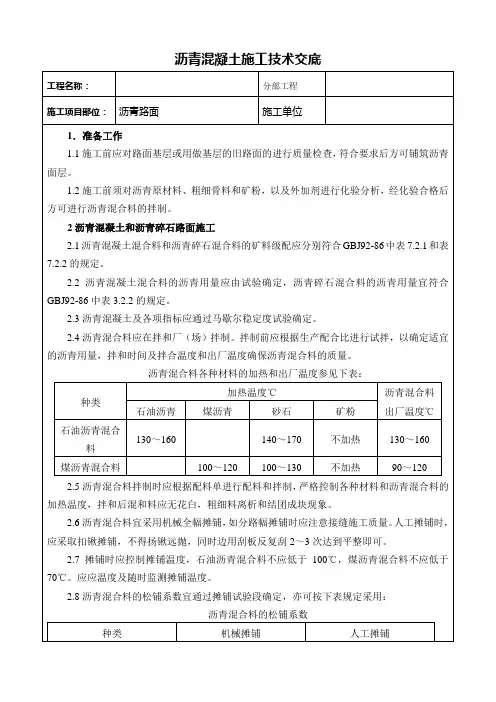 沥青混凝土施工技术交底