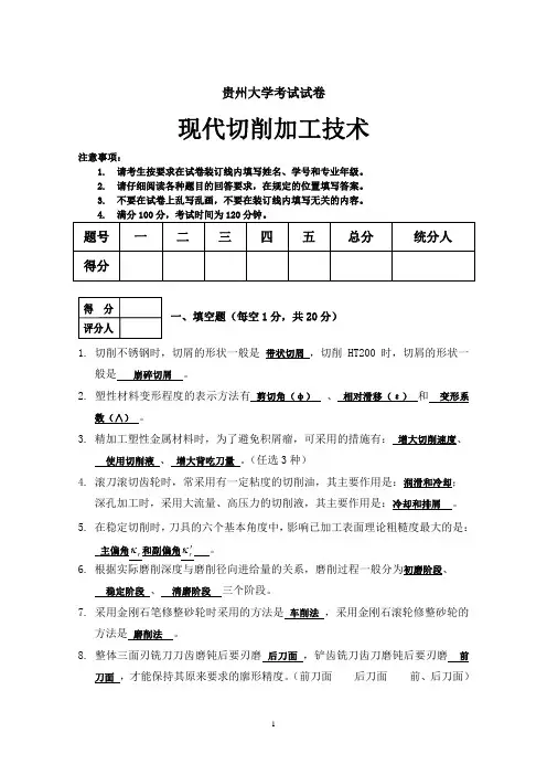现代切削加工技术试卷