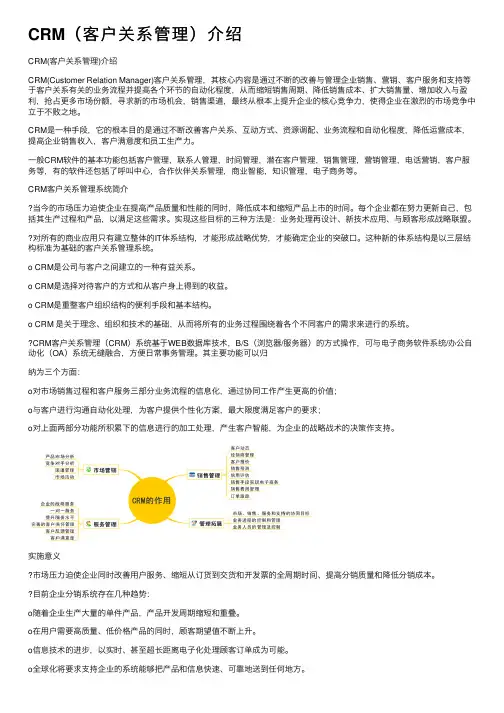 CRM（客户关系管理）介绍