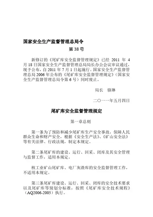 国家安监局第38号令