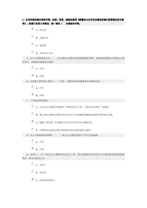 信息安全知识考试参考答案