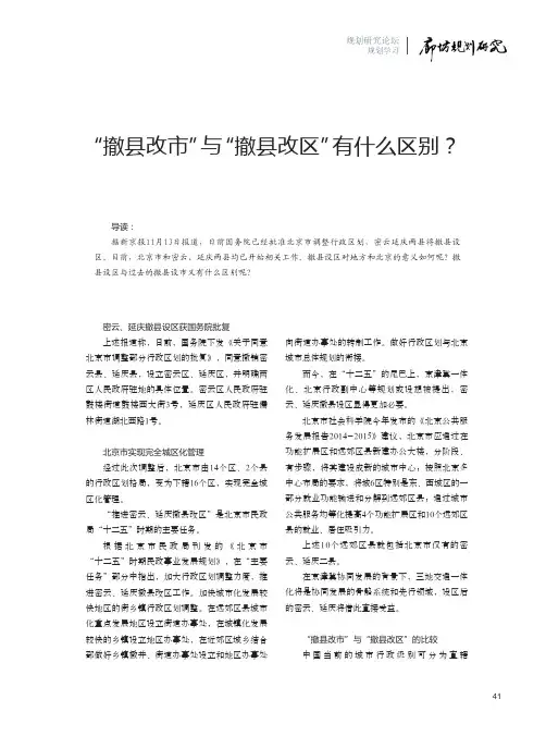 撤县改市与撤县改区有什么区别