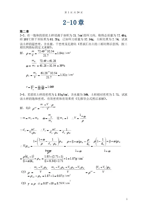 土力学（第三版）中国建筑工业出版社-课后题答案（全四校合著）