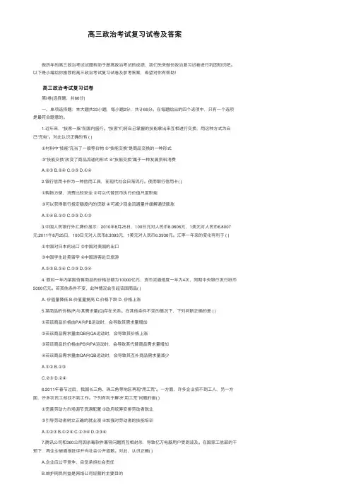 高三政治考试复习试卷及答案