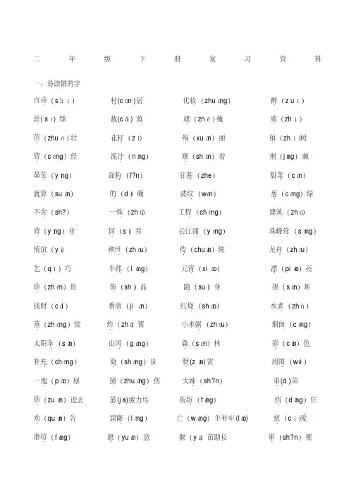 二年级下册期末总复习资料.pdf