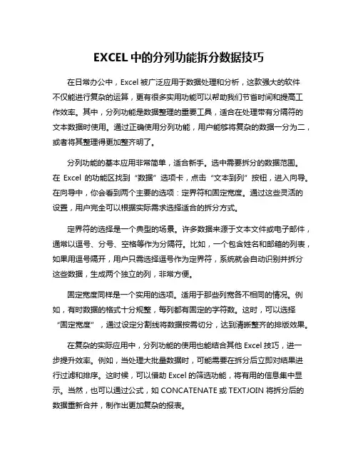 EXCEL中的分列功能拆分数据技巧