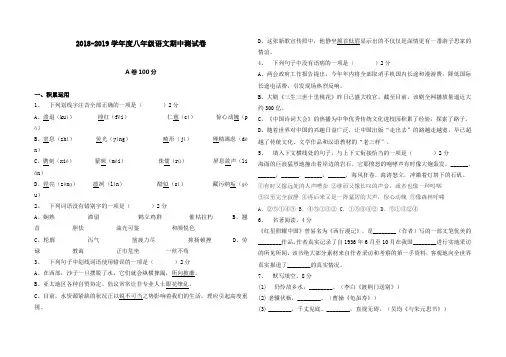 2018-2019学年度人教版八年级上册语文期中测试卷