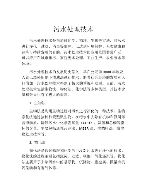 污水处理技术