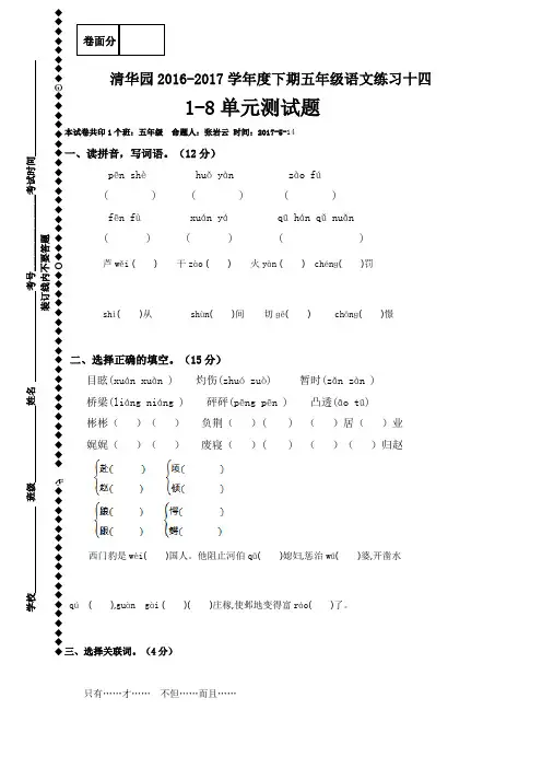 河南省获嘉县清华园学校2016-2017学年五年级下学期语文练习十四