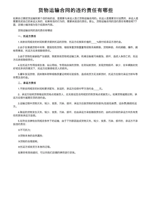 货物运输合同的违约责任有哪些