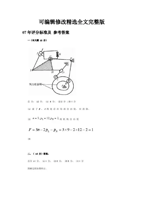 南京航空航天大学二○○七年硕士研究生入学考试试题答案 (2)精选全文完整版