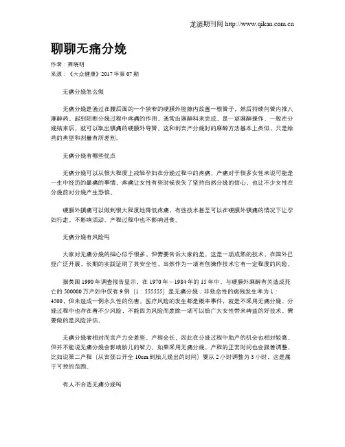 聊聊无痛分娩