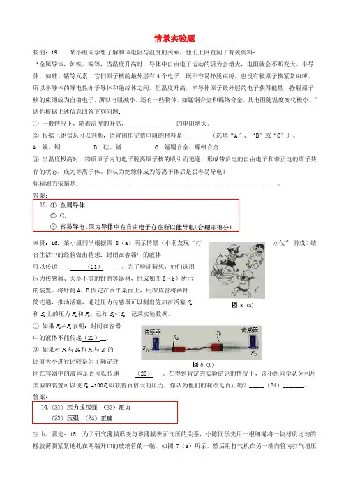 上海市各区2018届中考物理二模试卷精选汇编情景实验题20180808475