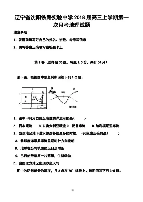 2018届辽宁省沈阳铁路实验中学高三上学期第一次月考地