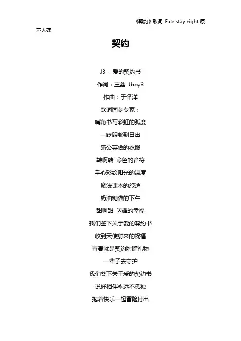 《契约》歌词 Fate stay night原声大碟