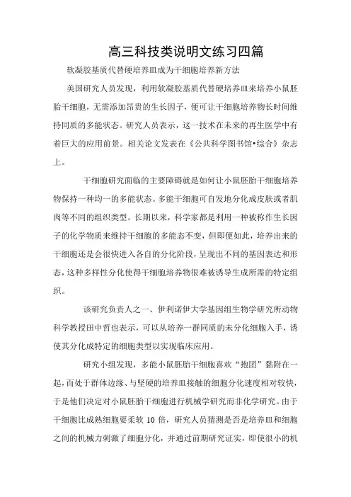 高三科技类说明文练习四篇