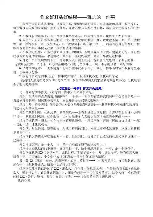 作文好开头好结尾