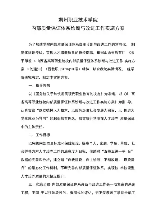 朔州职业技术学院诊断改进方案