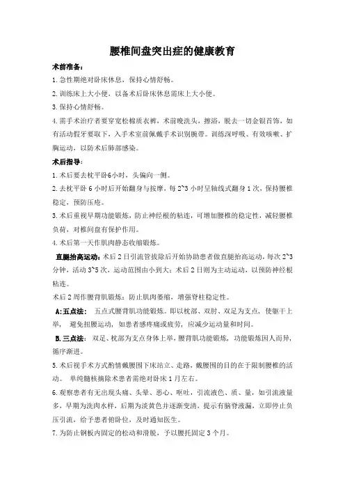 腰椎间盘突出症健康教育