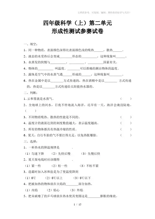 苏教版小学四年级科学上册单元试题(全册)