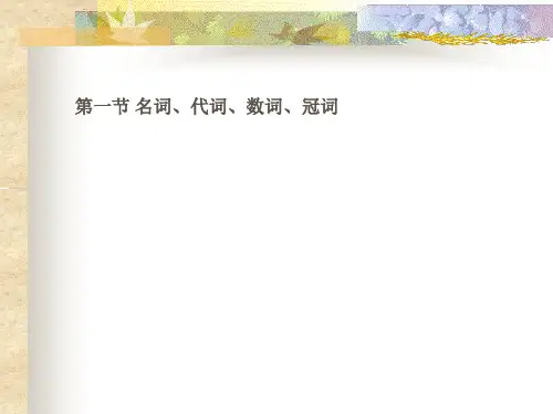 英语语法全套复习2