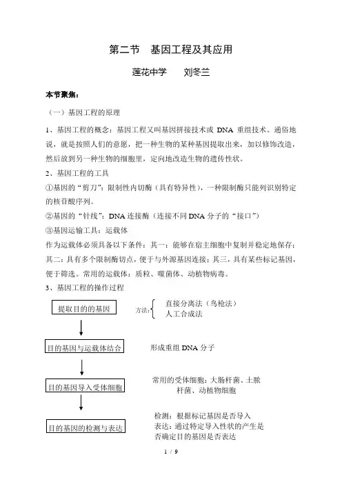 人教版教学素材基因工程及其应用课件