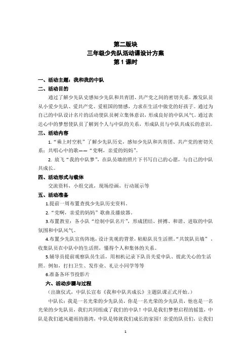 少先队队课教案